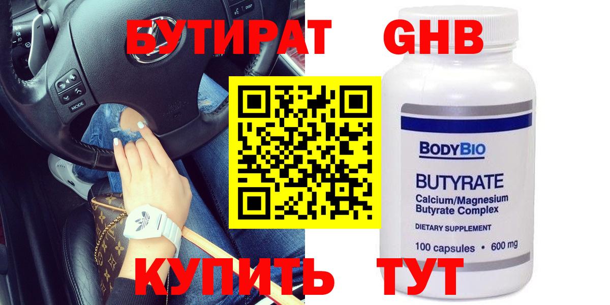 Бутират 99%  Вход с VPN  БУТИРАТ  Елабуга 