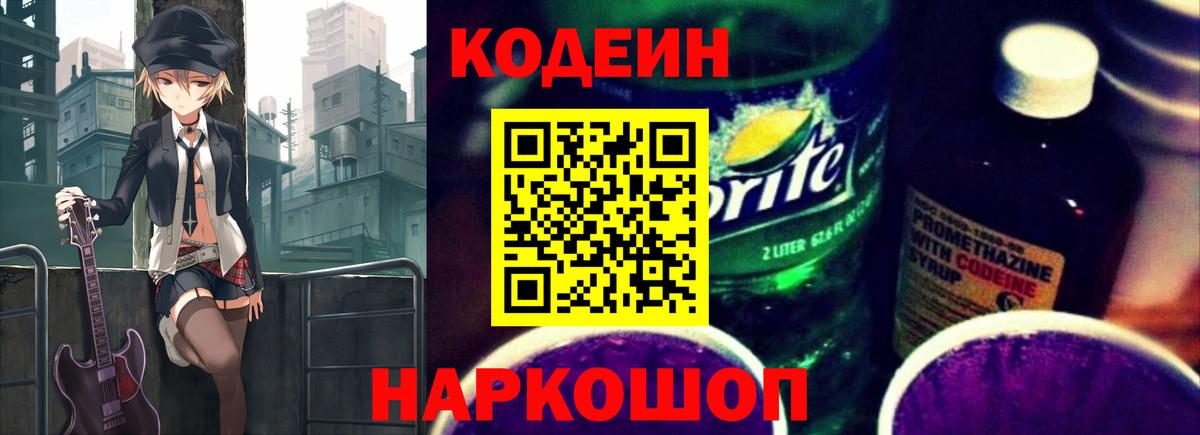 Елабуга  Кодеин напиток Lean (лин)  Вход с VPN 