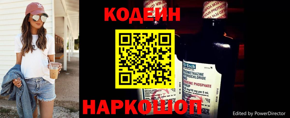 Кодеин напиток Lean (лин) Елабуга