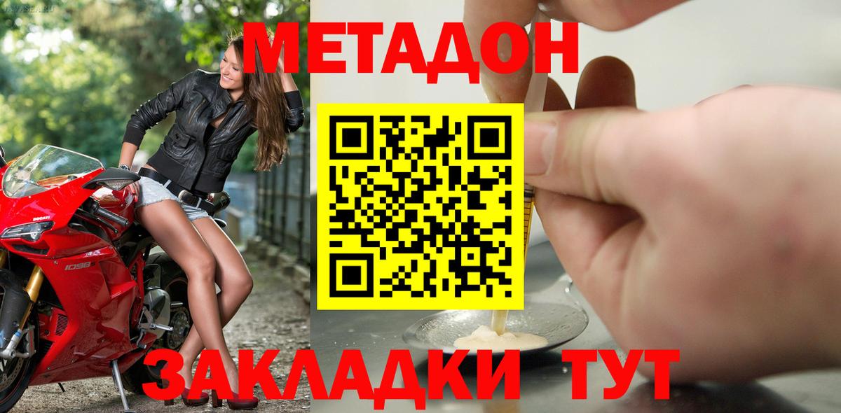 МЕТАДОН methadone  Вход с VPN  Елабуга  Метадон VHQ 